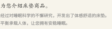 为您介绍床垫产品
