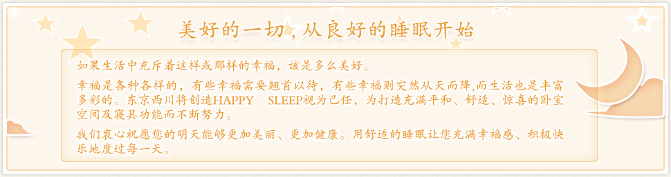 美好的一切，从良好的睡眠开始